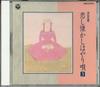 CD VARIOUS - Ketteiban Koishi Natsukashi Hayari  GES30435 COLUMBIA Japan Japanese Pop/Rock Used