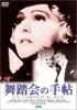 DVD DVD - Life Dances On Japan Movies & DVD Used