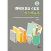 Principles And Practices Of Korean Language Class