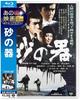 Japanese Movie - Suna No Utsuwa [Japan BD] SHBR-10