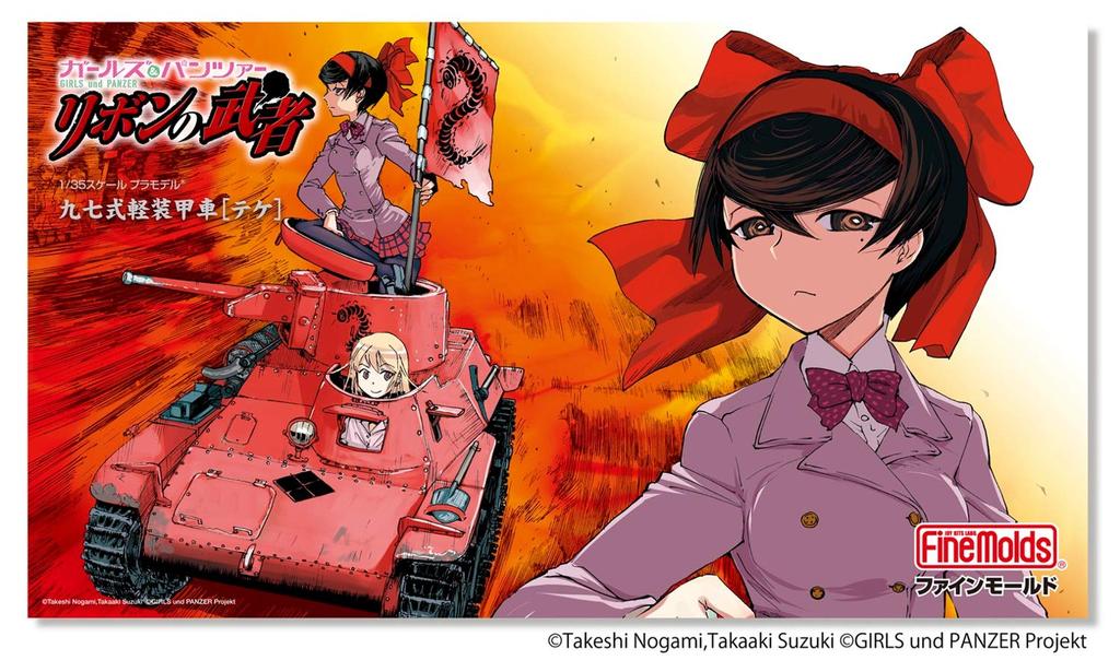 Girls Panzer Ribbon Warrior Type 97 Light Armored Vehicle 1/35 & [Teke]