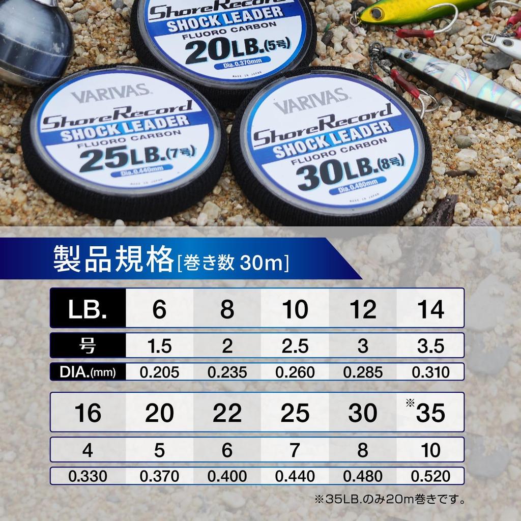 VARIVAS Shore Record Shock 16lb Leader, Fluorocarbon, 30m, (4)