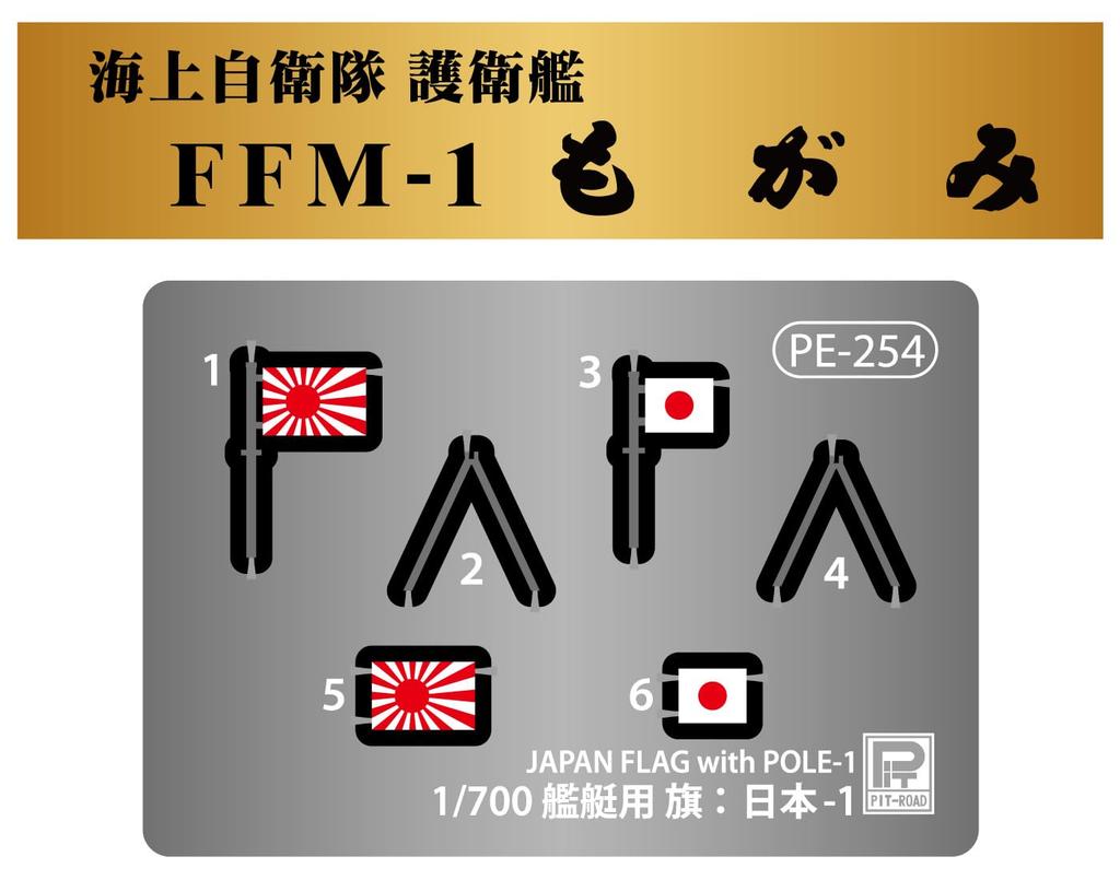 Skywave Series Japan Maritime Force Escort Ship Mogami with and Ship Name Plate Etching Parts Plastic Model J100NH PIT-ROAD 1/700 Self-Defense FFM-1