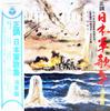 LP Record KYUKAIGUN GUNGAKUTAI YUSHI - Seicho Nippon Gunkashu (regular Jap ALS4482 Columbia 1970 Japan Military