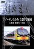 Train Street Shirakami Kumagera Hi-Vision “Resort Formation” [DVD]