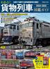 Freight Train Illustrated Guide Understand! (2024-2025)