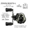 Bait Reel Zenon BEAST6-L (ZENON BEAST6-L) Left-handed Saltwater Compatible