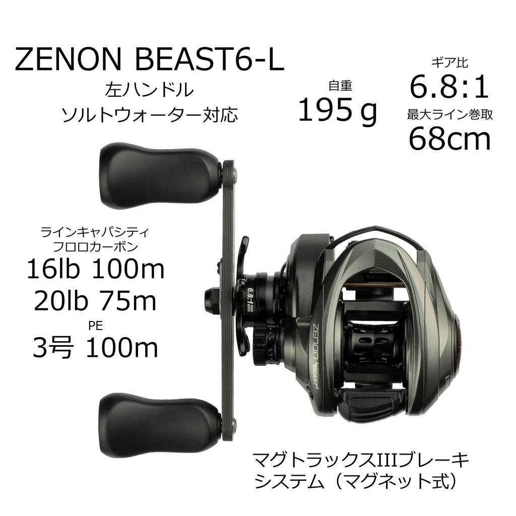 Bait Reel Zenon BEAST6-L (ZENON BEAST6-L) Left-handed Saltwater Compatible