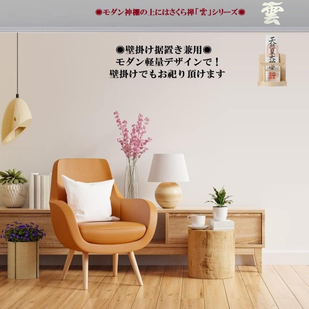 Sakura Zen Shinmei Crystal Torii Gate, Single Shrine, White Pine Wall-Mounted Amulet Holder, Modern Design with Shelf (Hanging Fixture Included)