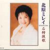 CD MIREI KITAHARA - Ishikari Hikika CRC1154 TOKUMA JAPAN Japan Japanese Enka Used
