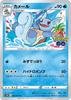 Pokemon Card Game S10b Kamel Water Enhancement Expansion Pack Pokemon GO 016/071 (U Uncommon)