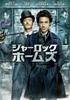 DVD  - Sherlock Holmes WTBY26283 2010 Japan Movies & DVD Used