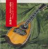 CD MASAO KOGA, AKIRA KOMACHI, MEIJI UN - Mandolin De Tsuzuru Koga Melody Mei FKCL30863 KING Japan Japanese Traditional/Folk Used