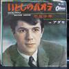 7inch Record ADAMO  Dolce Paola  Mauvais Garcon OR1221 ODEON 1965 Japan Pop Used