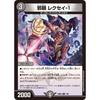 Duel Masters DM23BD5 7/60 Evil Eye Rexei-1 (U) Exciting Duel Masters Deck "Disrespectful! True Evil Eye Knights
