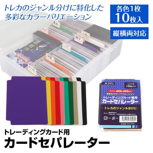 Hogodus Trading Card Separators, 10 Cards per Color, Storage and Organizing Supplies for MTG, Duel Masters, and Yu-Gi-Oh! Cards (TCG-SEP01)