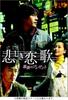 DVD  - Sad Love Story Last Gift Japan Movies & DVD Used
