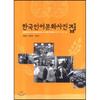Korean Language And Culture Photobook