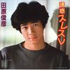 7inch Record TOSHIHIKO TAHARA - Yuwaku Suresure/ Aishu Diary 7A0223 NAV 1982 Japan Japanese Pop/Rock Used