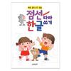 Korean Hangul Tracing Book | Fun & Easy Writing Practice for Kids