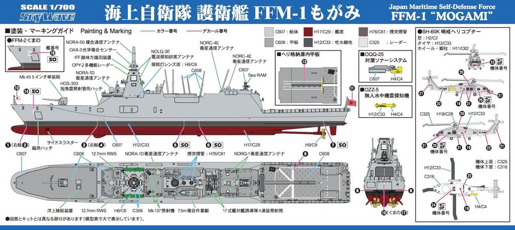 Skywave Series Japan Maritime Force Escort Ship Mogami with and Ship Name Plate Etching Parts Plastic Model J100NH PIT-ROAD 1/700 Self-Defense FFM-1