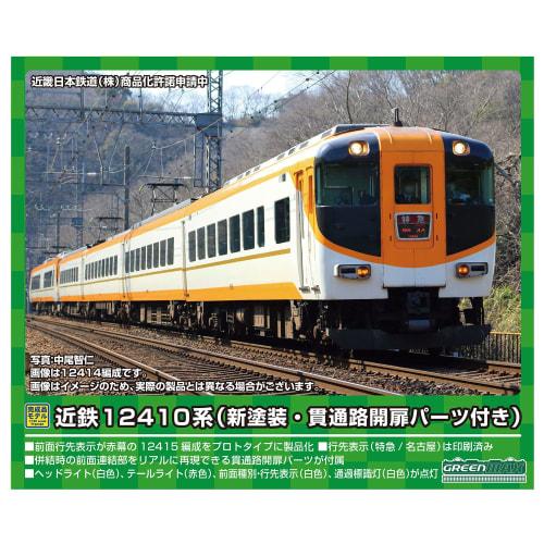 Greenmax N Gauge Kintetsu 12410 Series (12415 Train, New Paint, with Gangway Opening Door Parts) 4-Car Add-On Set (No Power) 31627 Model Train