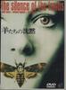 DVD JONATHAN DEMME, JODIE FOSTER, ANTHO - The Silence of the Sheep CPVD1186 Japan Movies & DVD Used
