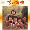 7inch Record KATSUJI HEIWA & DARK HORSE - Onna No Funauta / Koi No Hachi Hyak CW1332 CROWN 1973 Japan Japanese Pop/Rock Used