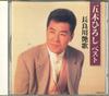 CD HIROSHI ITSUKI - Nagaragawaenka TJMD9701 TOKUMA Japan Japanese Enka Used