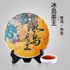 Исландский чай Чай King Pu-erh заваренный чай 357 г Юньнаньский чай из семи семян Древний чай из Линьцана Пу-чай в форме блина