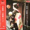 LP Record POLYDOR ORCHESTRA - Shamisen and Japanese-style Atmosph SMR1018 Polydor 1969 Japan World Music Used