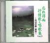 CD  - Wasure Enu NKDD372 KING Japan Japanese Enka Used