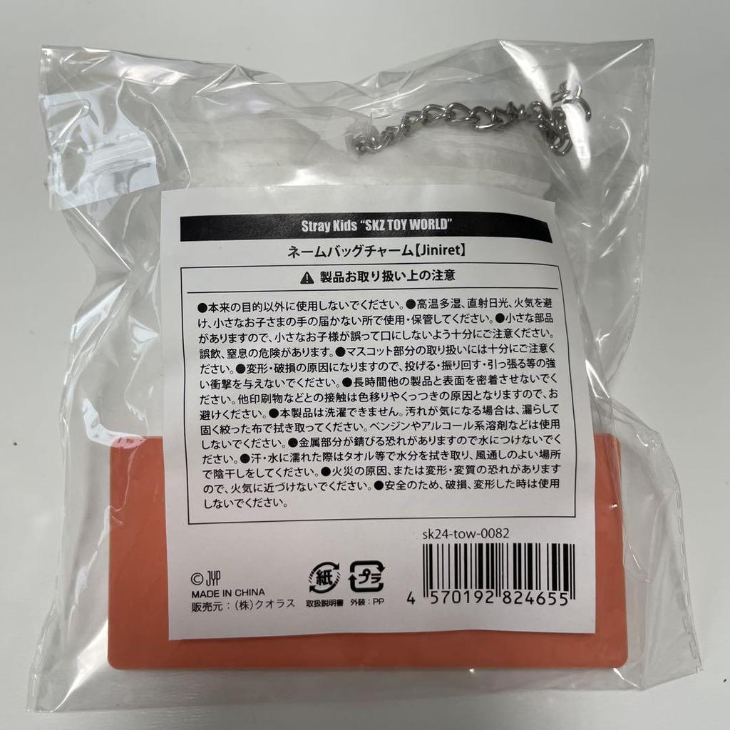 [USED] Straykids Skzoo Hyunjin Name Bag Charm Jiniret