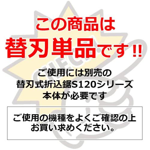 SK11 (SK11) 120mm Refillable Folding Saw Blade for Dowel Cutting and Carving, SB120-DB