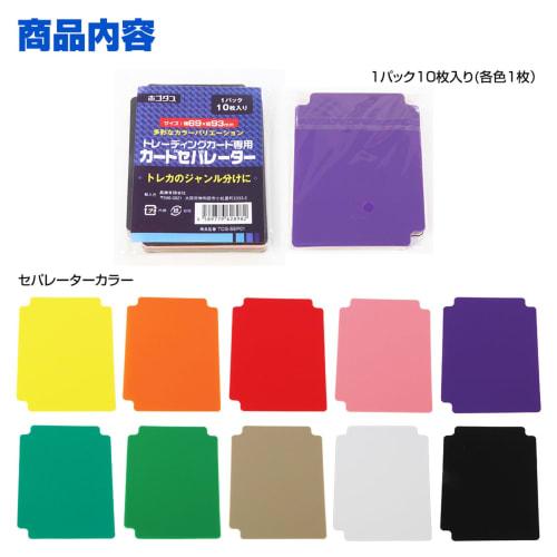Hogodus Trading Card Separators, 10 Cards per Color, Storage and Organizing Supplies for MTG, Duel Masters, and Yu-Gi-Oh! Cards (TCG-SEP01)