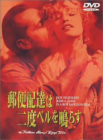 DVD  - The Postman Always Rings Twice  DLT00673 Japan Movies & DVD Used