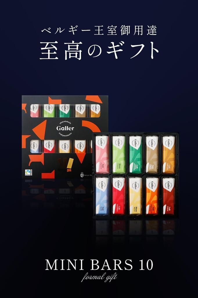 Galler Galley Chocolate Gift Mini Bar 10 Pieces 2025 New Day Sweets Souvenir Popular Sweets Present Luxury Chocolate Individually Wrapped Year's