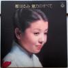 LP Record HARUMI MIYAKO - Miryoku No Subete ACE40078 NIPPON COLUMBIA 1973 Japan Obi Japanese Enka Used