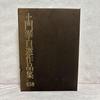 [USED] Ken Domon's Selected Works, 3 Volumes, Sekai Bunka Publishing, Free Shipping