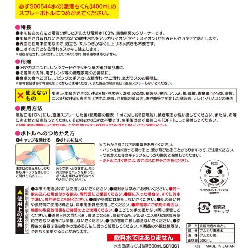 LEC Gekiochikun Water Refill, 500ml (Cleaning, Disinfecting, Deodorizing) - Safe and Secure Alkaline Electrolyzed Water - No Need To Wipe Again