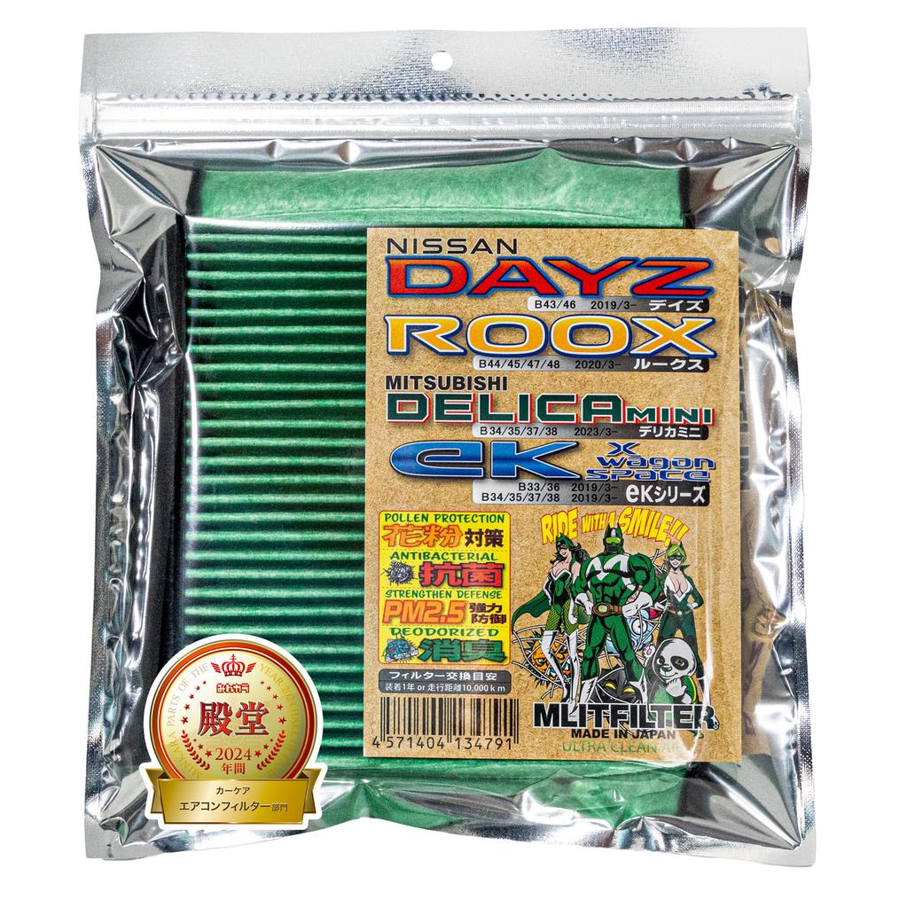 Emrit Filter Air Conditioner Filter for Series D-095_DAYZ/ek Days/Roox/Delica Mini/ek