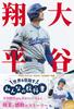 Shohei Textbook for Everyone Aiming for the Athlete Hero Book Otani's World
