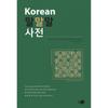 Howe Korean Sayings Dictionary