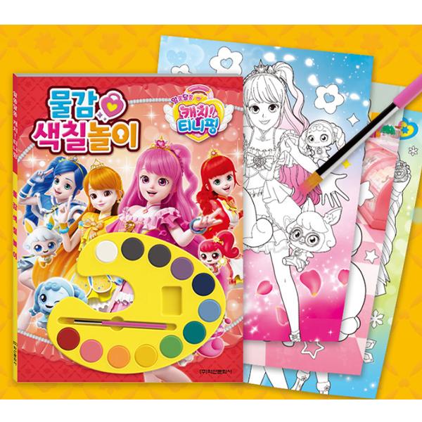 Mysterious Catch Tiny Ping Season 3 Paint Coloring