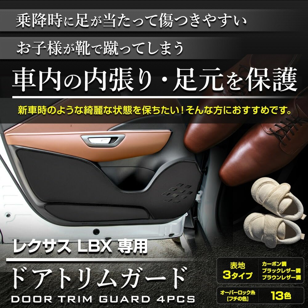 Lexus LBX Door Trim Guards Kick Designed and Sewn In Protective Console LEXUS S YOURS, (4 Pieces) [Black Leather/Black] Guards, Japan, Protector,