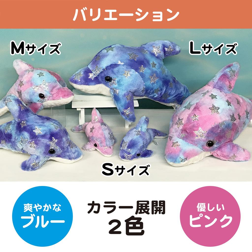 Dolphin Stuffed Gift [Sparkling Dolphin] Toy, Figurine, Mascot, Cushion, Sparkly, Cute, Fluffy, (Large Size, Pink)