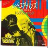 7inch Record THOMPSON TWINS - Lay Your Hands On Me 7RS121 ARISTA 1985 Japan Rock Used