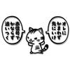 [Tamiya] Go Ahead Cat Sticker Balloons Set "Go Ahead Without Biting" Made In Japan Motorcycle Car Sticker (Tigers Pattern, Black)
