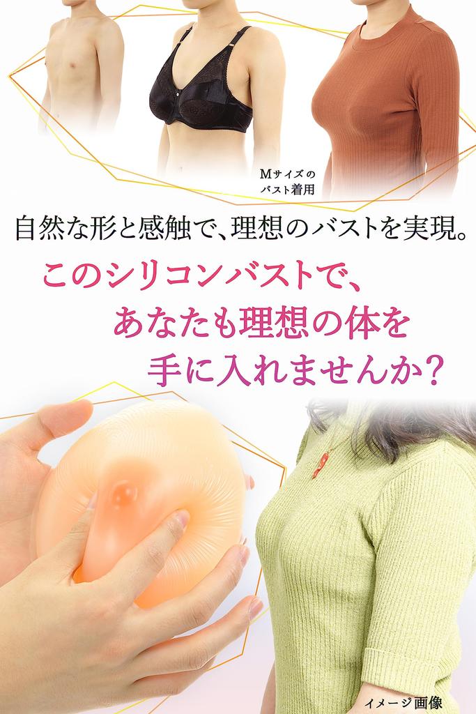 Silicone Breast and Bra Set for and Bust Enhancement X 2 [Nauhiya] Crossdressing, Cosplay, (Large (400g Pieces, C-D Cup), White)