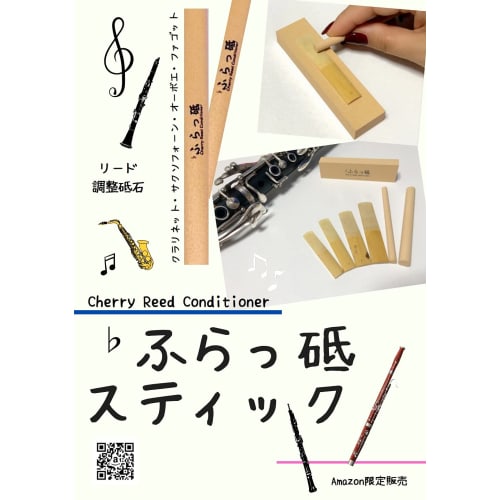 Brillante Cherry Reed Conditioner Stick for Oboe, Bassoon, Clarinet, Saxophone, and Flattening (M 100 X 9.5mm)